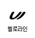 벨로라인