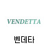 벤데타