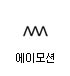 에이모션