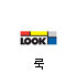 룩
