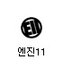 엔진