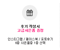 후기작성시