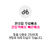 무료배송